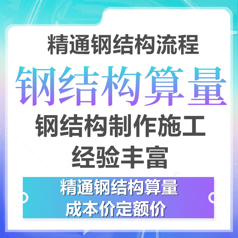工程造价预算结算概算招投标报价建模算工程量定额组价编制