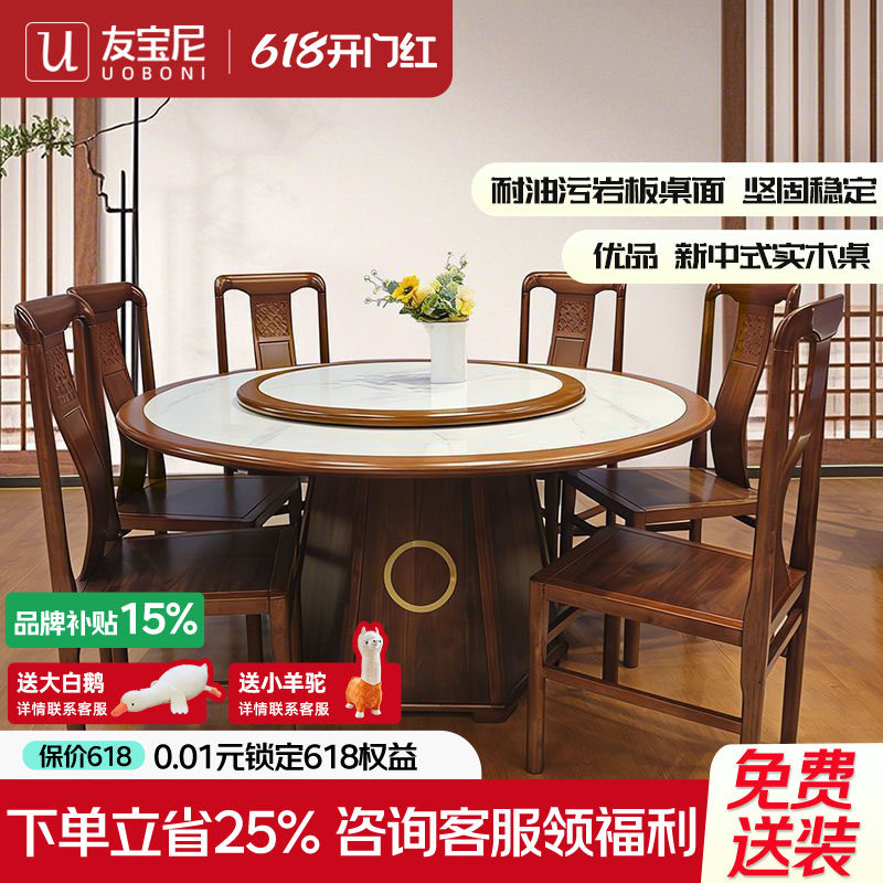 友宝尼乌金实木中式餐桌家用岩板餐桌椅组合现代圆形简约转盘圆桌图片