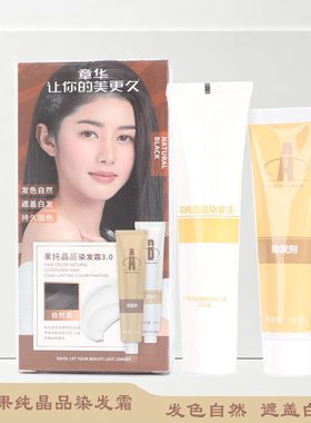 章华染发剂自然黑遮白发持久固色护染家用男女通用焗油染膏100ml