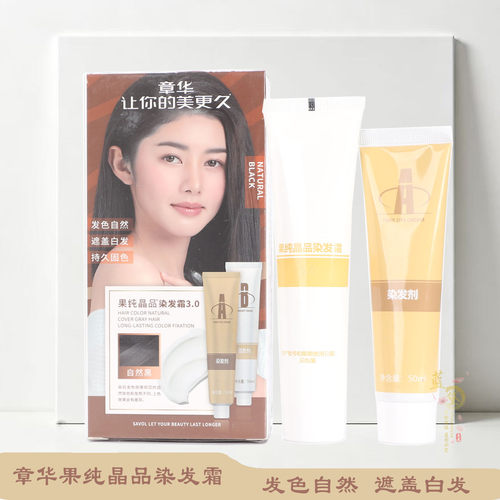 章华染发剂自然黑遮白发持久固色护染家用男女通用焗油染膏100ml