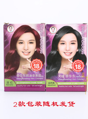 5盒 章华东护理染发霜遮黑色盖白发焗油不伤发多色在家染发50ml