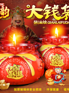 红色玻璃杯大发财酥油灯过年聚财蜡烛福禄开业无烟防风蜡烛福钱到