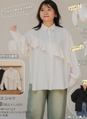 日单春秋新款时尚百搭甜美减龄翻领荷叶边装饰长袖衬衫女31383