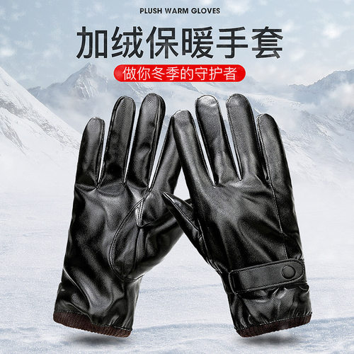 手套男士冬天加绒加厚保暖防寒防水触屏出行骑车滑雪皮手套