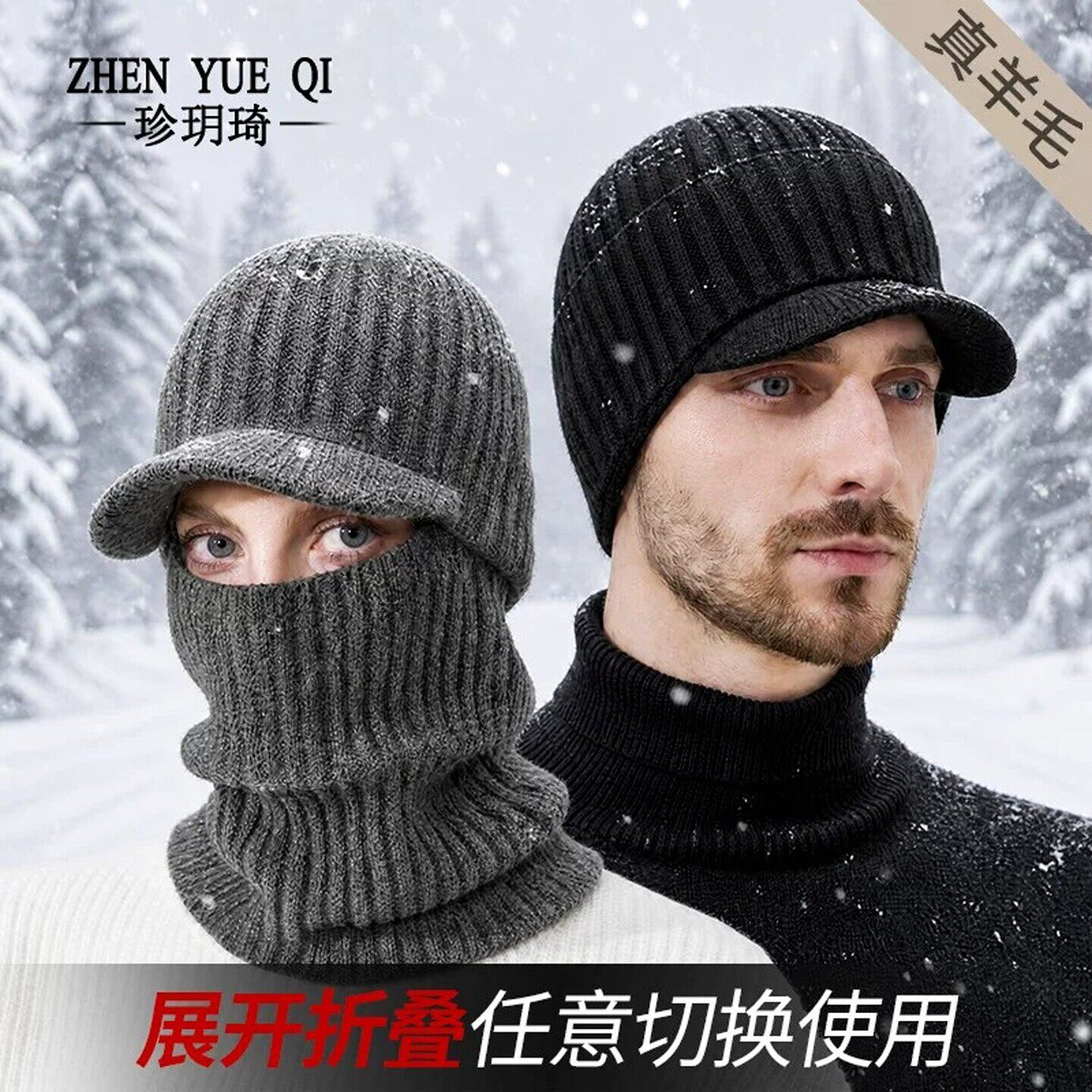冬季羊毛两种戴法护耳带檐毛线拉法帽户外防风防寒保暖连体针织帽