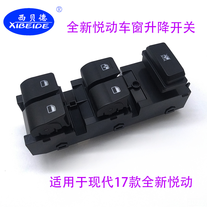 现代全新悦动车窗玻璃升降器开关总成主驾驶专用车窗升降按钮