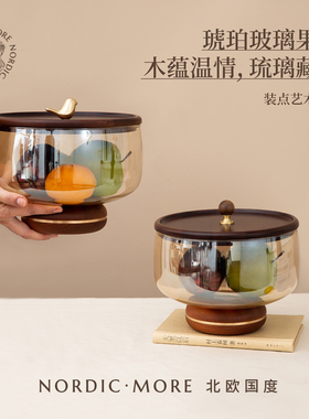 JUNO琥珀色玻璃水果盘客厅家用茶几中古带盖零食糖果收纳盒干果盘