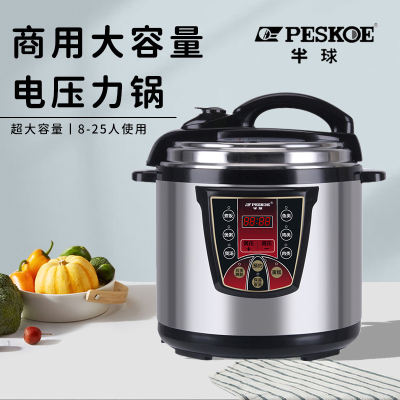 半球商用电压力锅大容量8高压电饭煲饭店食堂智能高压锅11升13升
