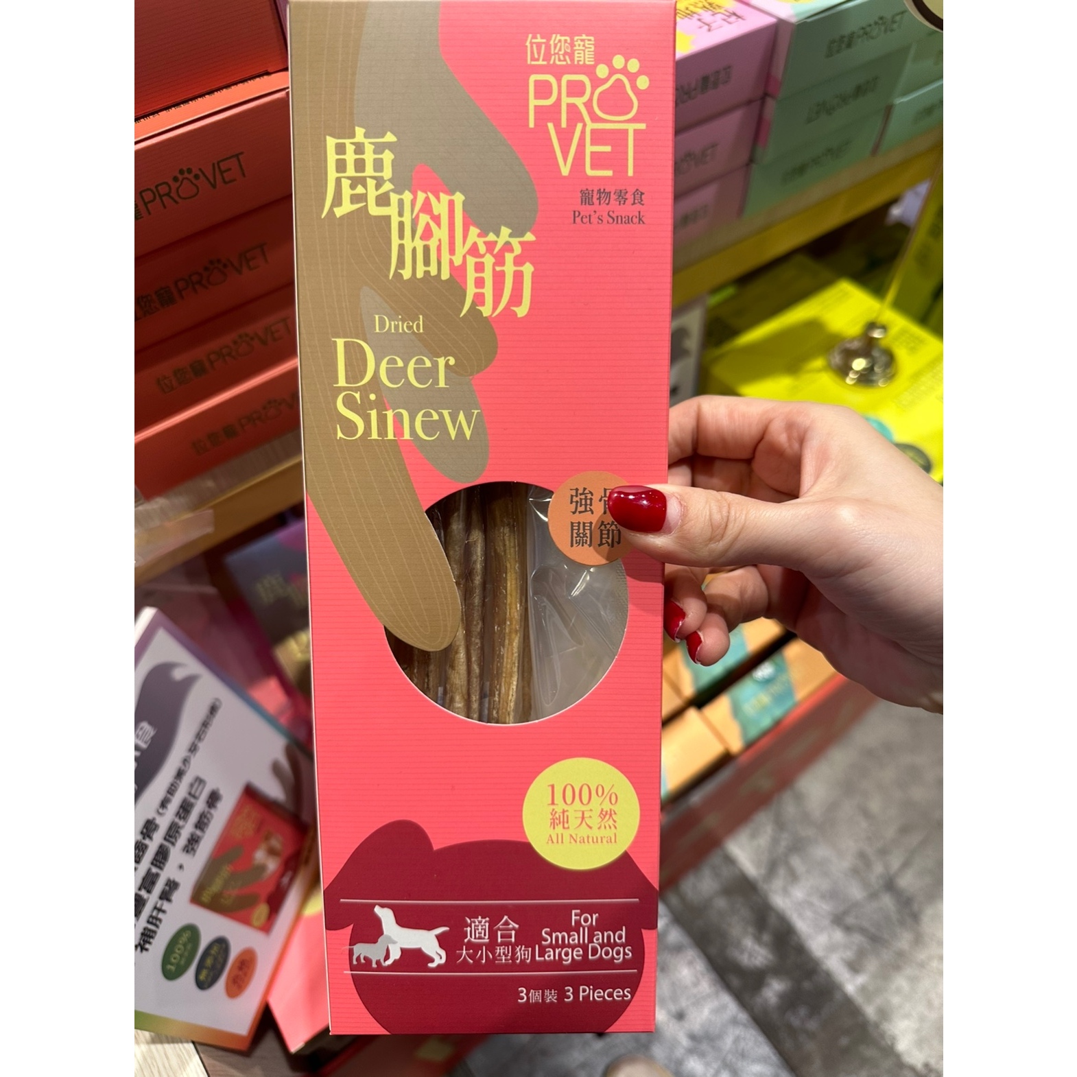 港购 位您寵強筋骨鹿腳筋潔齒骨補肝腎強筋骨磨牙骨 多款