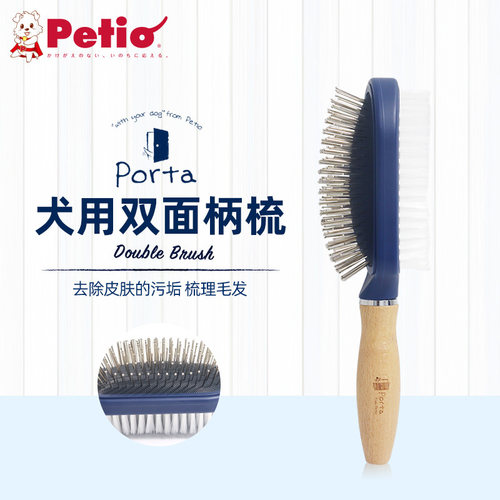 日本petio派地奥狗狗专用梳子犬用双面柄梳 金毛开结按摩去浮毛