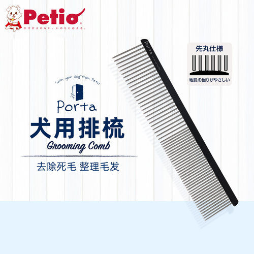 派地奥排梳Petio犬专用排梳