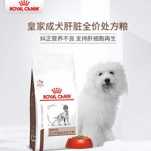 皇家狗粮HF16成犬肝脏全价处方粮1.5KG呕心呕吐食欲不振低铜主粮