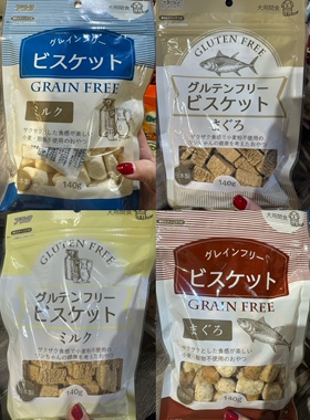 港购 日本Arata无谷低敏吞拿鱼鸡肉抹茶牛奶饼干 狗零食 多款