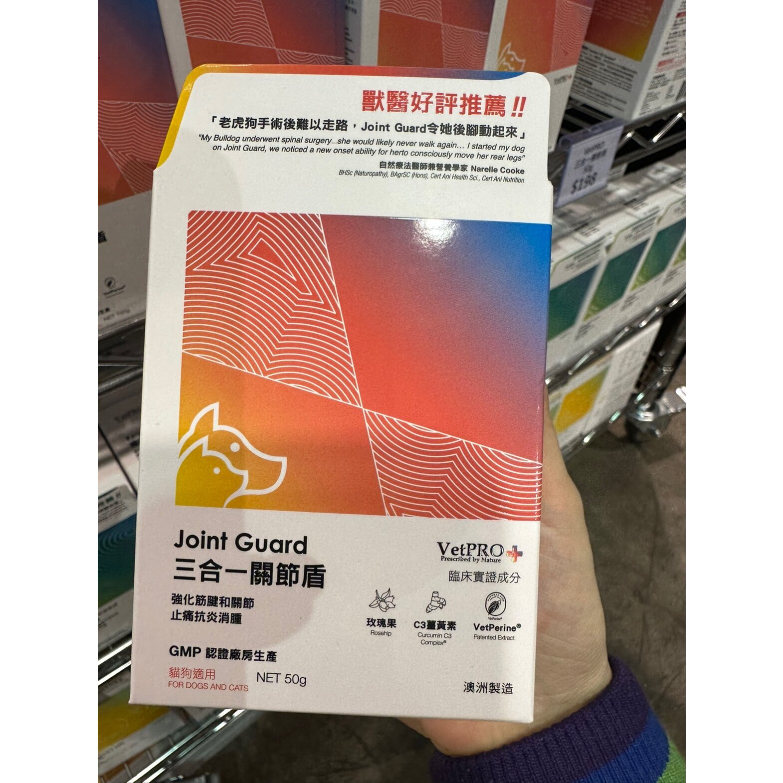 港购 澳大利亚VetPRO+止痛抗炎三合一關節盾(貓狗適用)150g