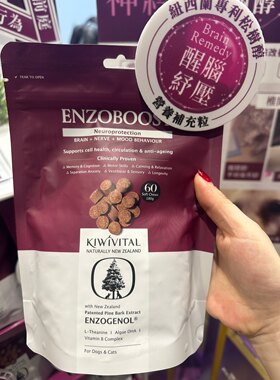 新西兰KIWIVITAL EnzoBoost宠物松树醇脑神经配方抗衰老 猫狗60粒