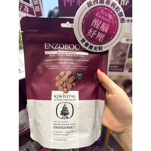 新西兰KIWIVITAL EnzoBoost宠物松树醇脑神经配方抗衰老 猫狗60粒