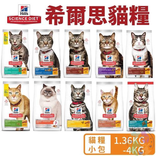 港购 Hills 希尔斯希尔思猫粮幼成老去毛球低卡减肥室内肠胃皮肤