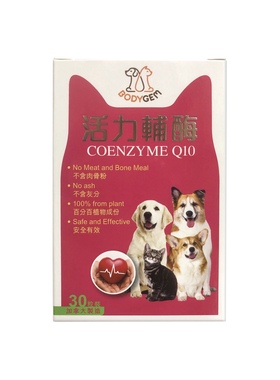 港购 加拿大COENZYME Q10活力辅酶犬猫心血管保健30粒