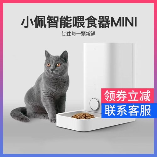 投食器自动喂食器小佩