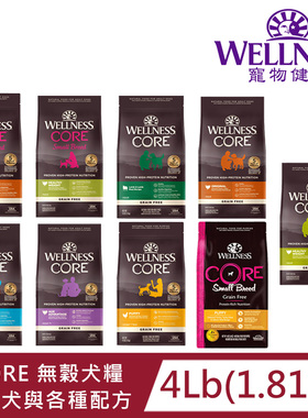 港购 美国WELLNESS CORE无谷物小型幼犬狗粮宠物低敏聪明活力
