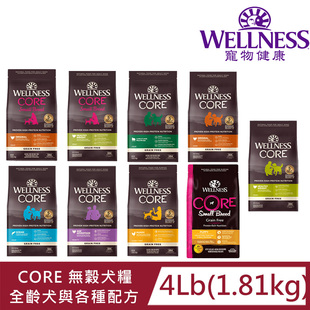 港购 美国WELLNESS CORE无谷物小型幼犬狗粮宠物低敏聪明活力