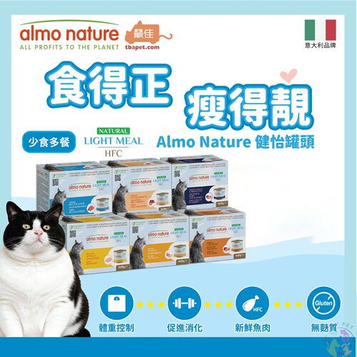 港购 almo nature 意大利宠物猫罐头主食保健黃金年齡支持配方50g