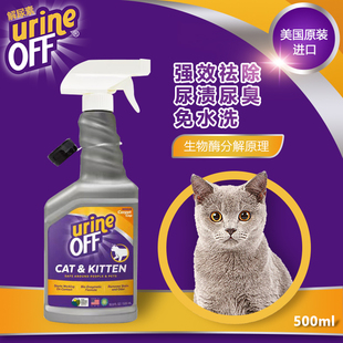 美国Urine off解尿素猫狗用宠物清洁去臭祛味狗尿臭味被子除尿渍