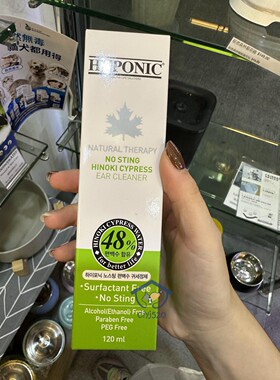 港购 韩国 Hyponic专利配方极致低敏扁柏洁耳液犬狗猫用120ml