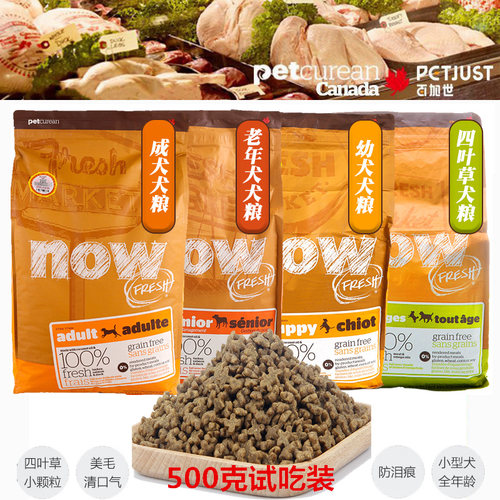 成犬加拿大狗粮500g试吃幼犬