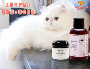 59ml 14g 美国eye Envy天使眼猫咪波斯加菲猫去泪痕粉除泪渍水套装