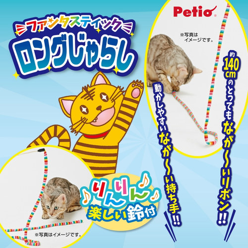 日本Petio派地奥 逗猫棒 加长1.4米逗猫杆猫咪玩具带铃铛 猫玩具
