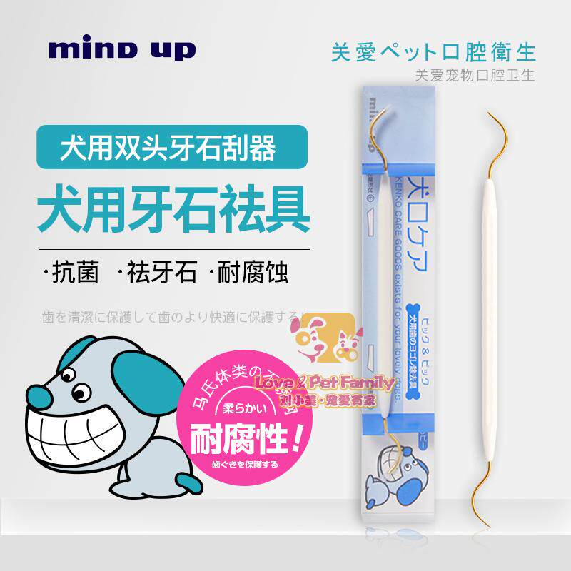 24省包邮 日本进口Mind up 狗狗牙缝顽固牙结石宠物专业清洁工具