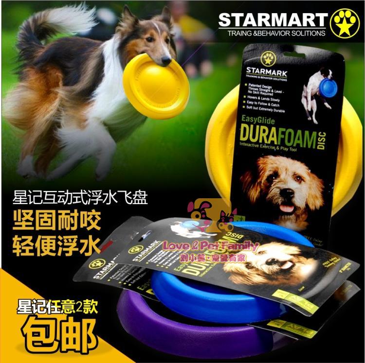 包邮美国starmark星记浮水软飞盘飞碟宠物训练狗玩具狗飞盘耐咬