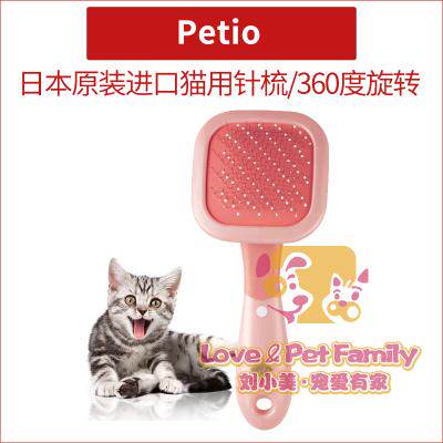 Petio派地奥日本原装进口猫用梳子旋转针梳猫咪英短脱毛梳除毛梳