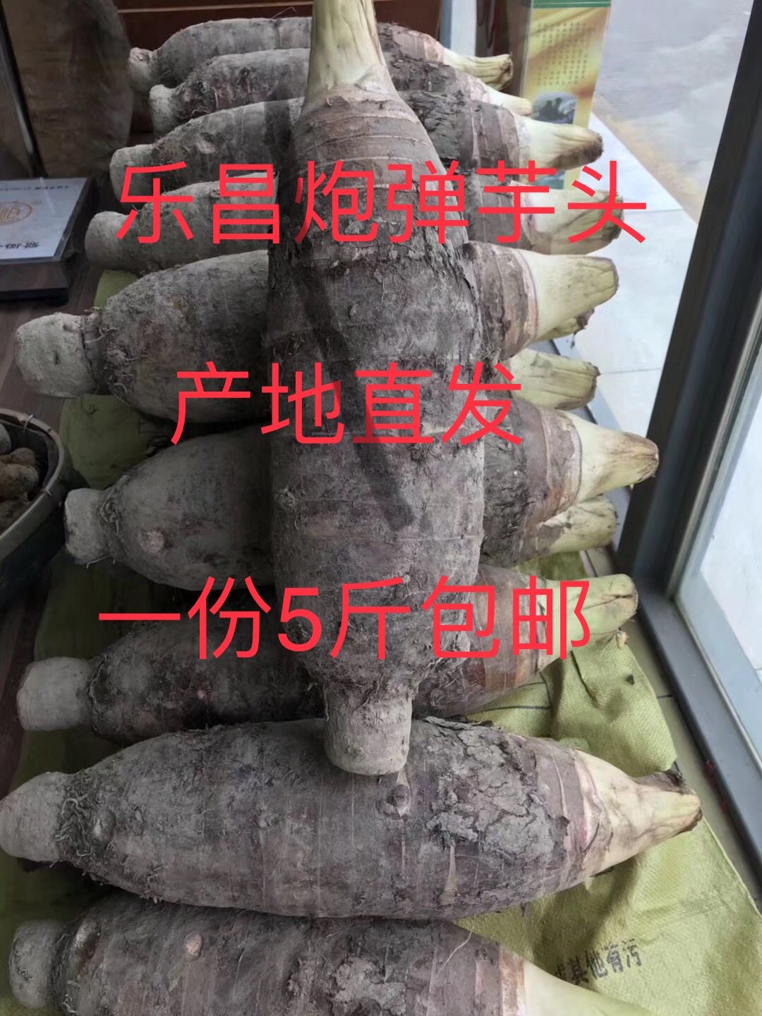 粤北韶关乐昌特产乐昌张溪香芋芋头炮弹芋头自产自销5斤一份包邮在类目 水产肉类/新鲜蔬果/熟食, 新鲜蔬菜/蔬菜制品, 新鲜蔬菜, 芋头中 - 来自Buy2taobao.com提供专业的淘宝代购服务
