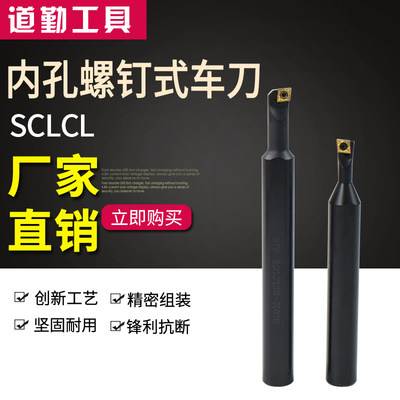 抗震螺钉式数控内孔镗刀杆 S08M S10M S12M SCLCR06-A16大柄小头