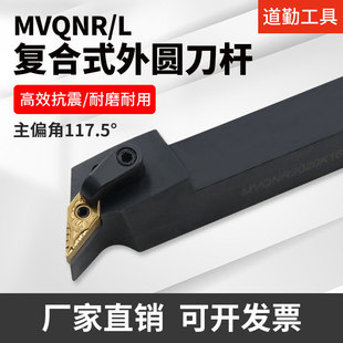 P16尖刀片 复合式 数控车床117.5度外圆刀杆MVQNR2020 2525K16 M16