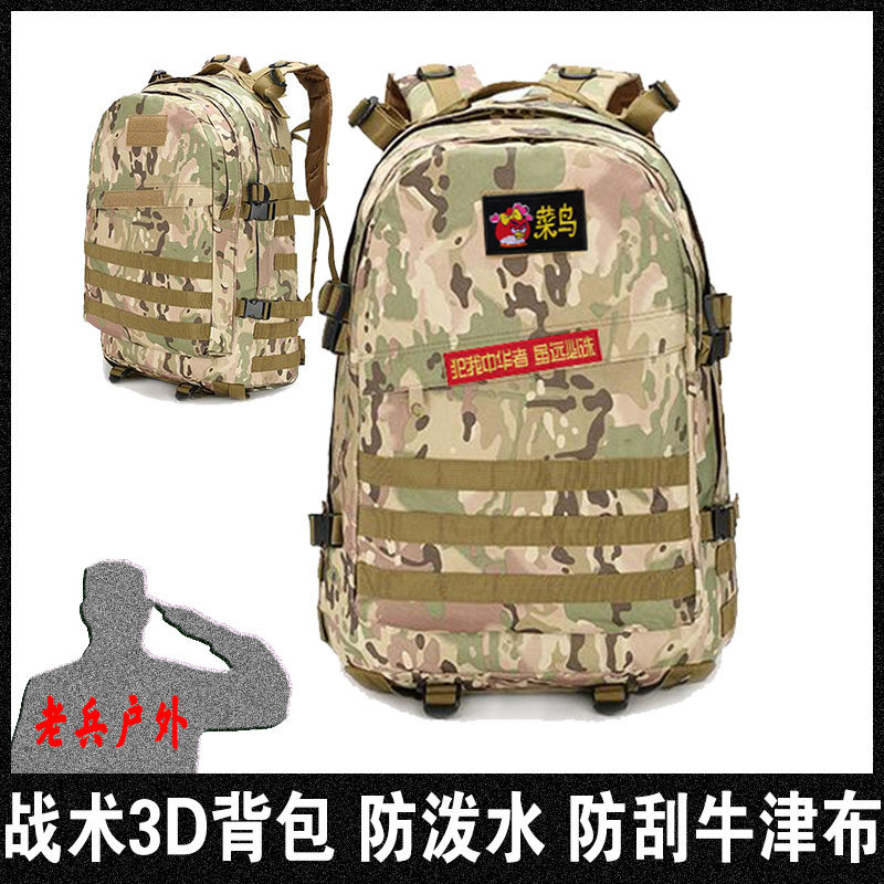 全地形三日CP迷彩战术双击背包3D冲锋包行军包旅行包装备包送包贴