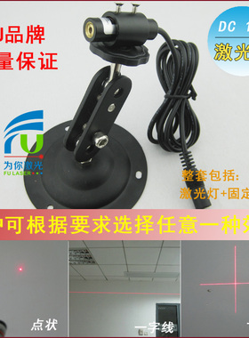 635nm5mw12v24v点状激光器一字线光源十字线镭射模块红外线定位灯