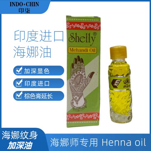 印度海娜纹身油加深颜色延长纹身膏时间Shelly Mehandi Henna oil