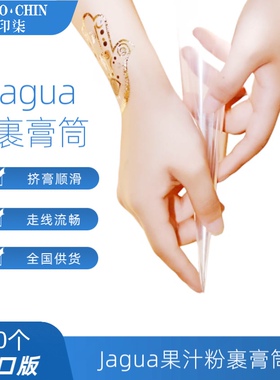 DIY海娜手绘果汁粉jagua果汁粉专用裹膏筒新手自用汉娜纹身裹膏筒