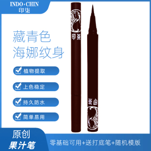海娜果汁纹身笔藏青色刺青手绘膏草本纯植物假纹身身体记号笔工具