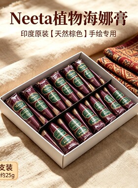 新款尼塔印度原装棕色海娜植物膏点痣雀斑妆neeta海娜身体染色膏