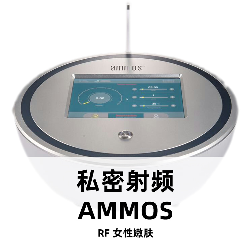 私密射频护理仪AMMOS rf紧致韩国皮肤管理私处嫩肤美容院产后修复