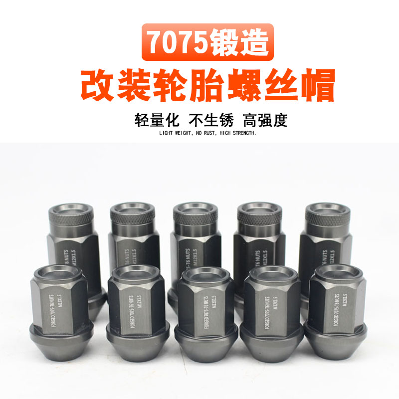 改装轮毂轻化7075锻造螺丝适用 翼神 锐志 阿兹特名图BRZ轮毂螺母