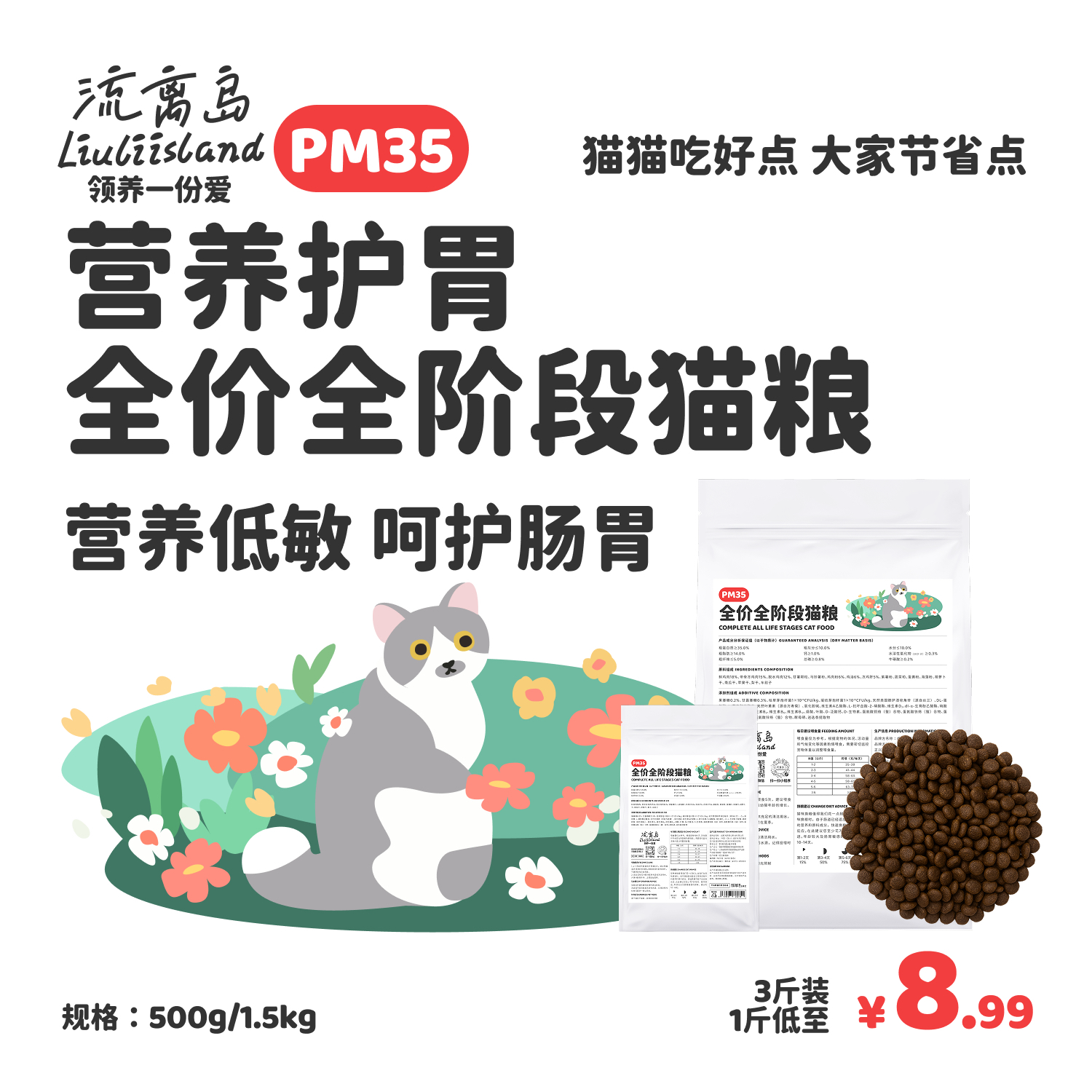 PM35营养护胃鲜肉无谷全价猫粮