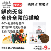 流离岛PM40鲜肉无谷全价全期猫粮家猫流浪猫通用平价营养公益救助