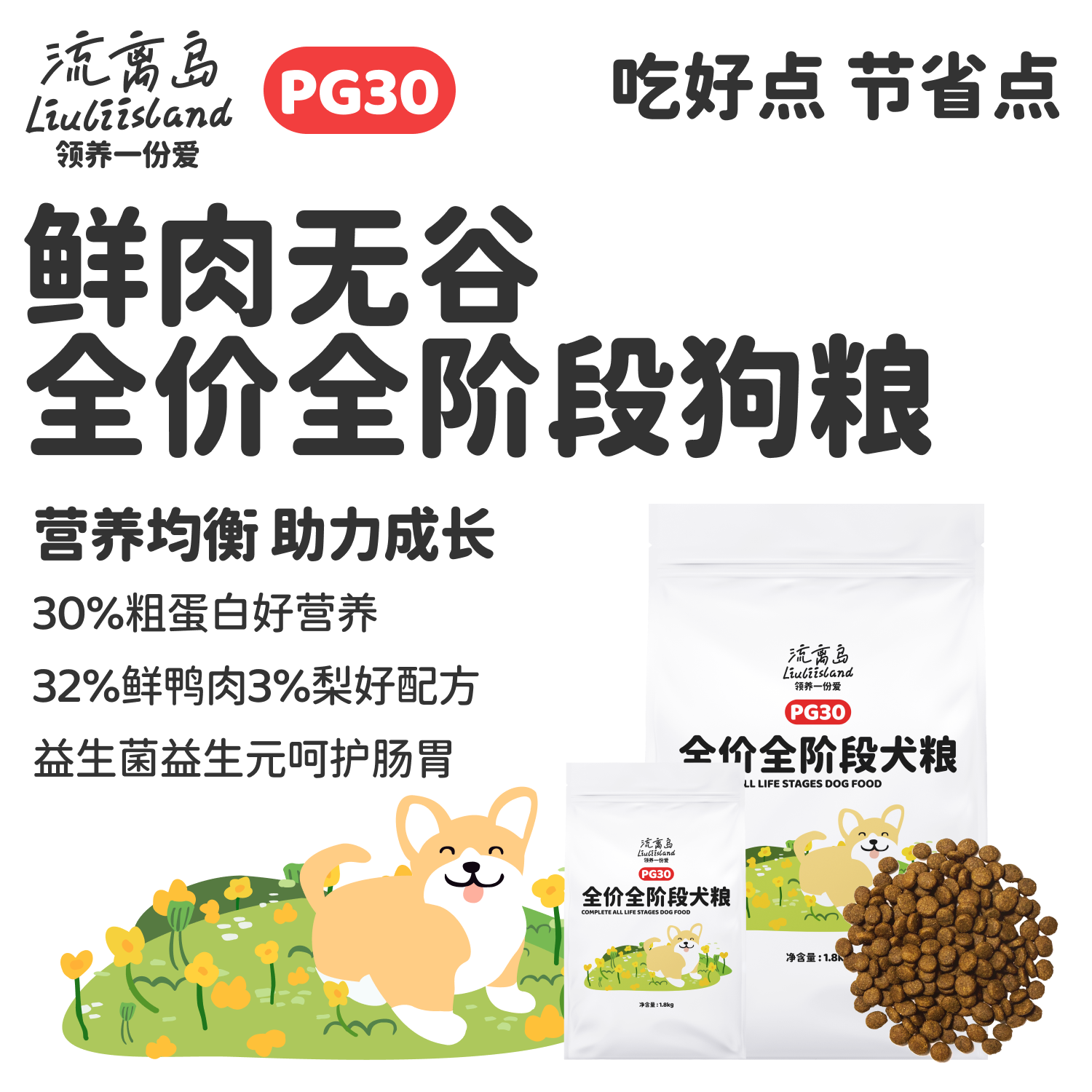 流离岛PG30鲜肉无谷全价全阶段狗粮鸭肉梨家犬流浪犬通用营养平价,宠物/宠物食品及用品,狗全价膨化粮,淘宝优惠券,粉丝福利购,淘宝优惠卷