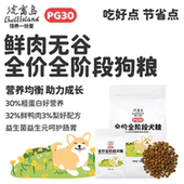 流离岛PG30鲜肉无谷全价全阶段狗粮鸭肉梨家犬流浪犬通用营养平价