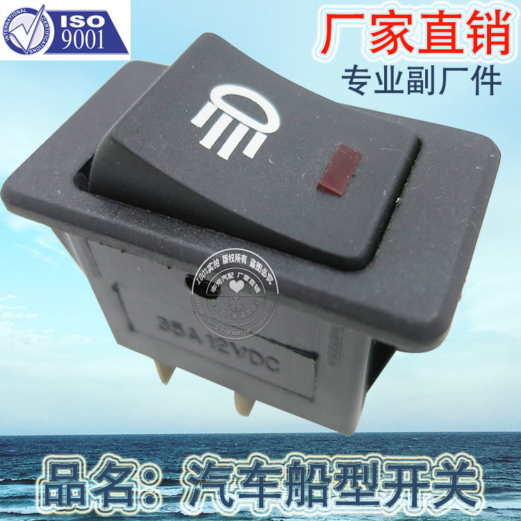 汽车按钮大灯雾灯船型开关
